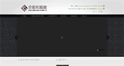 Desktop Screenshot of kyotokimonokan.com