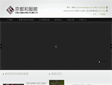 Tablet Screenshot of kyotokimonokan.com